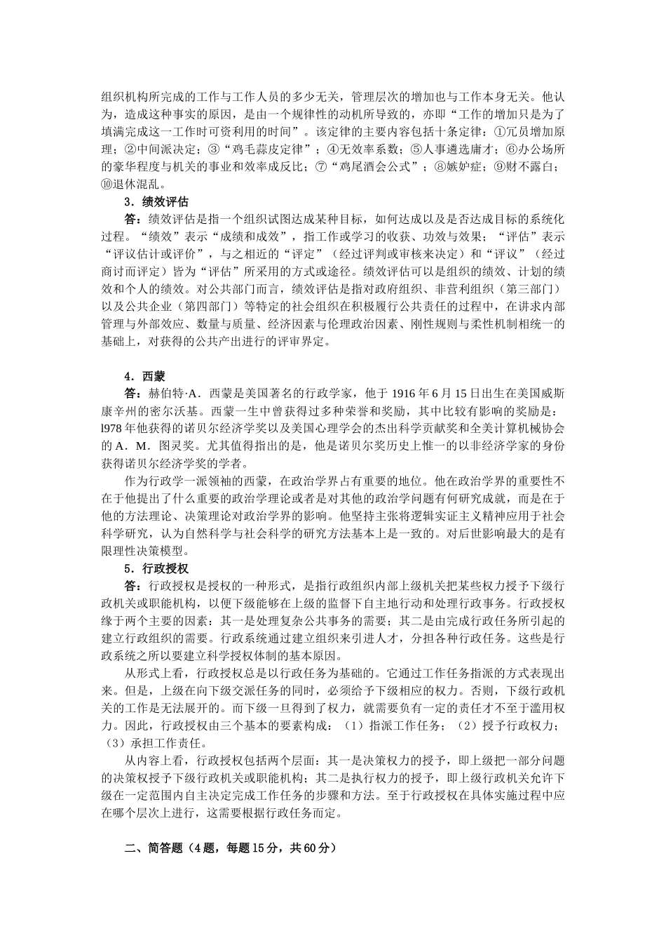 人力资源-09行政学原理_第2页