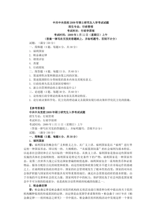 人力资源-09行政学原理