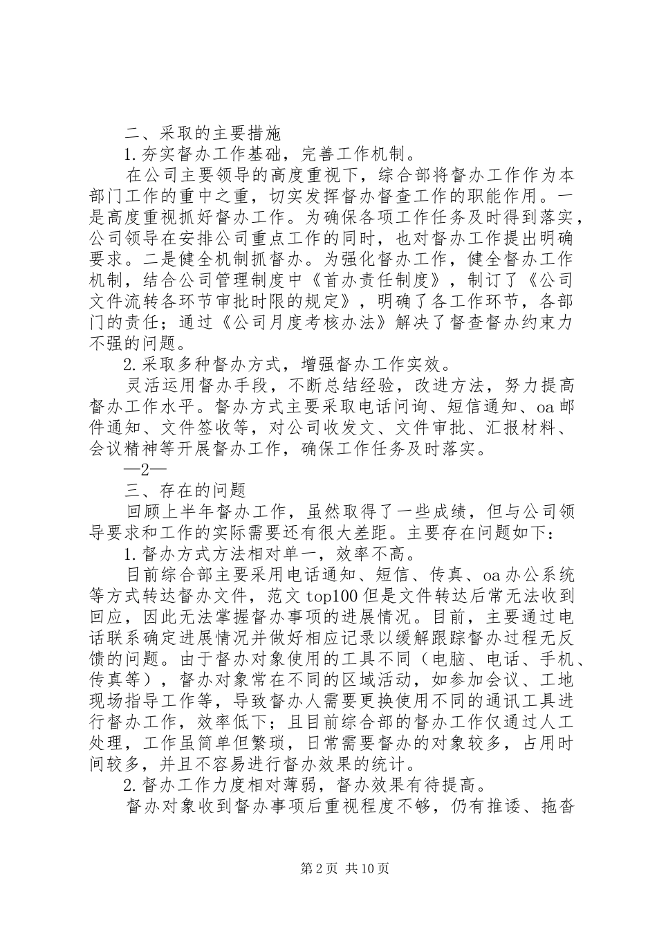 督查办上半年工作总结_第2页