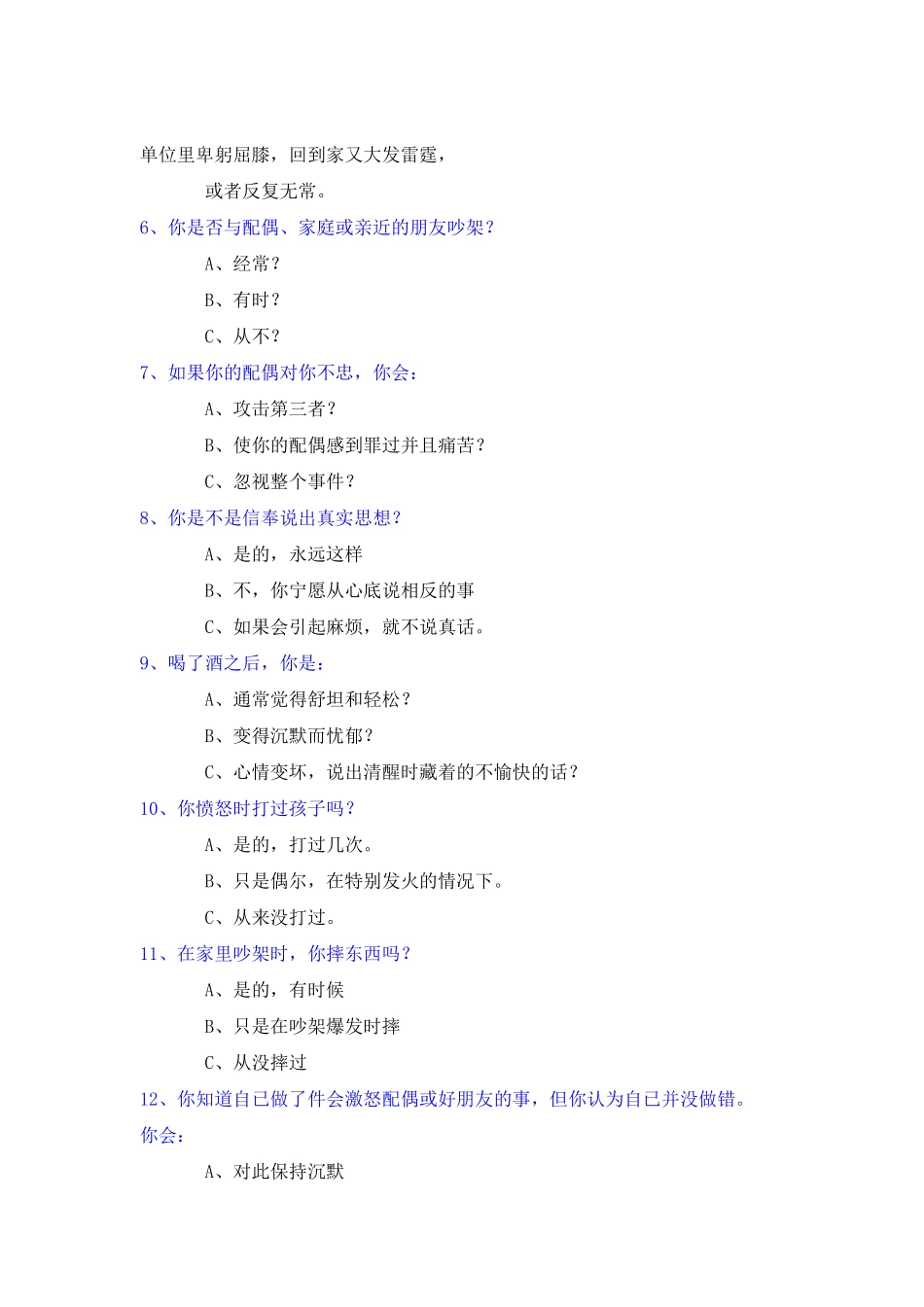 如何驾驭愤怒的情绪_第2页
