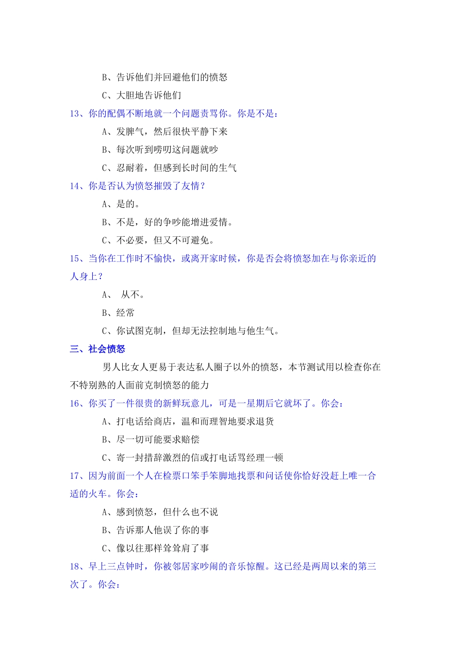 如何驾驭愤怒的情绪_第3页