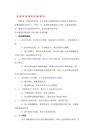 如何驾驭愤怒的情绪