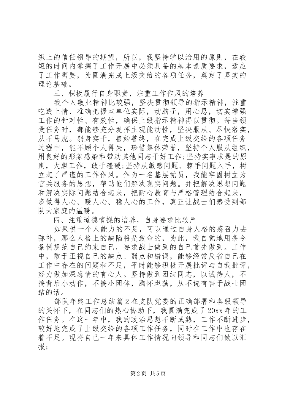 部队年终工作总结范文_第2页