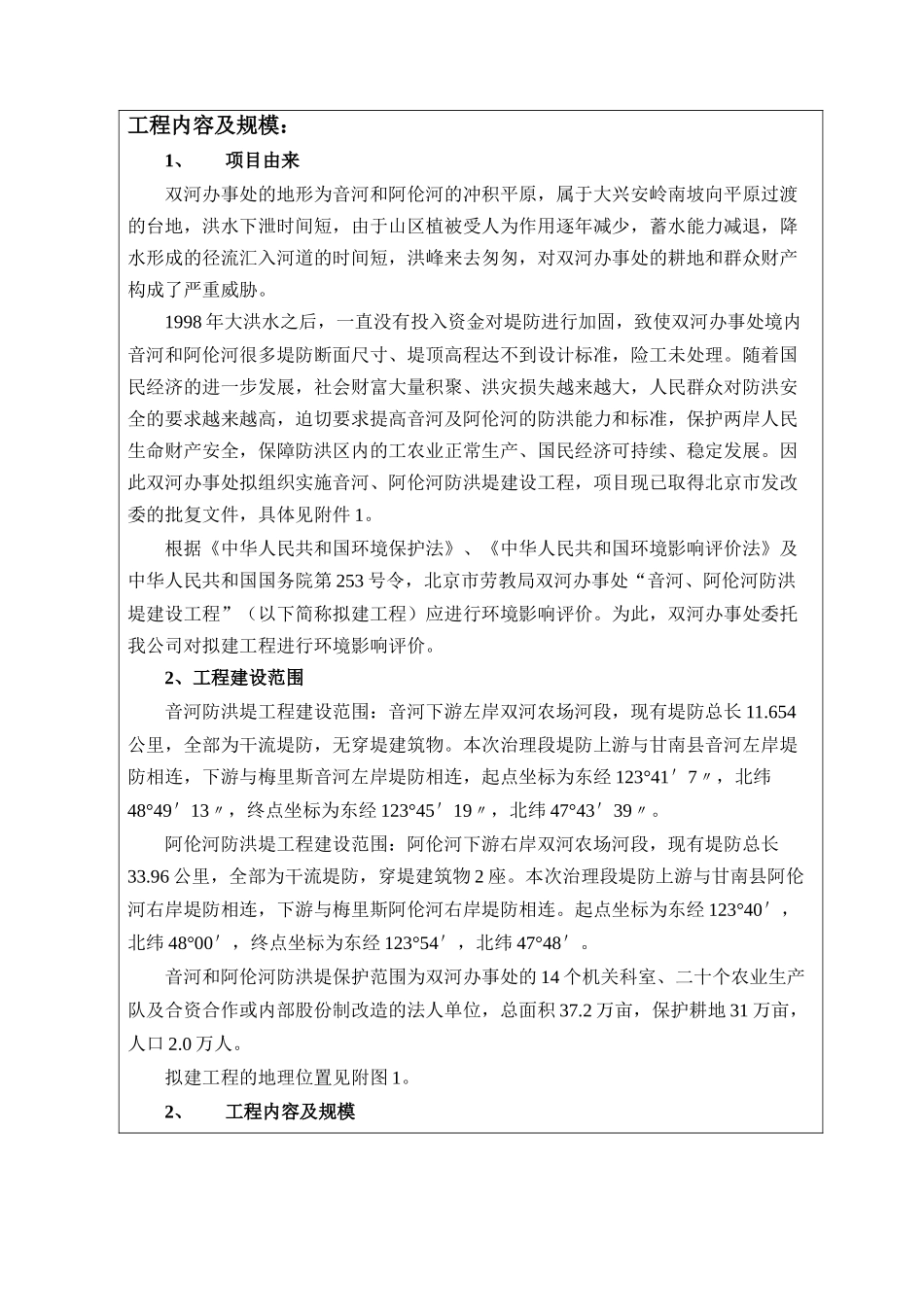 双河农场音河、阿伦河防洪堤建设工程培训资料_第2页