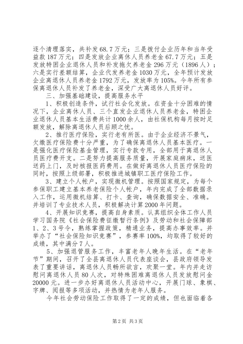 社会劳动保险工作总结_第2页
