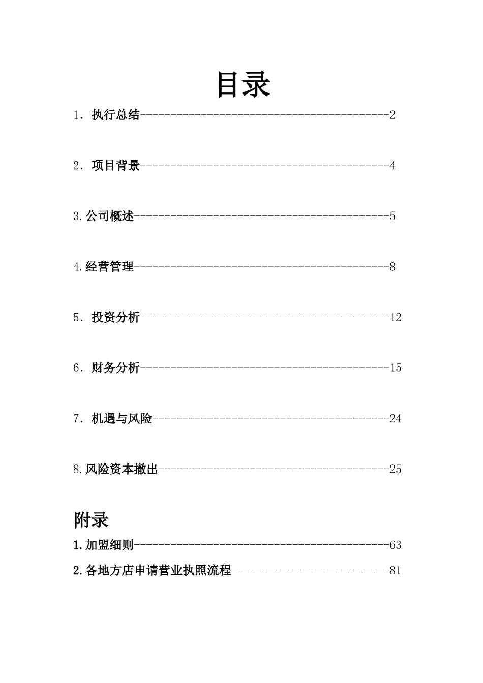 人力资源-DIC创业策划_第2页