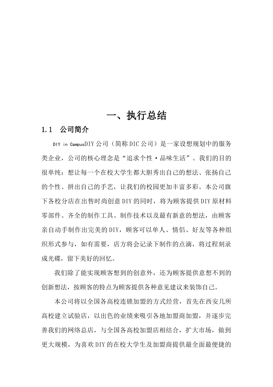 人力资源-DIC创业策划_第3页