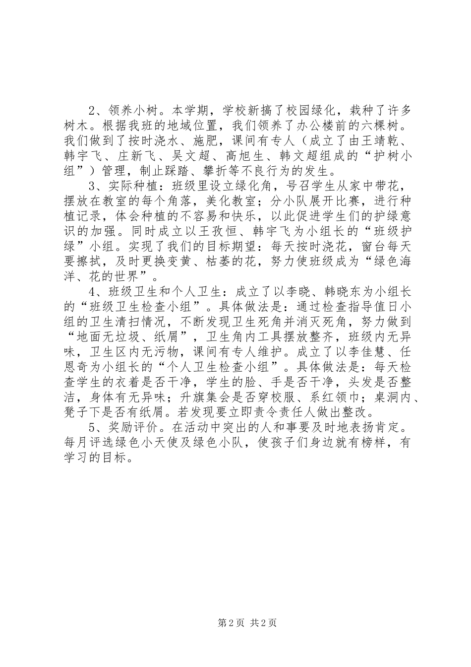 绿色班级创建活动总结_第2页