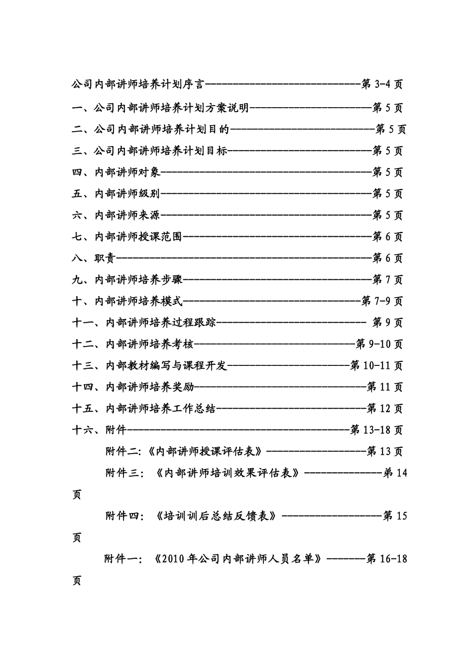 人力资源-XXXX年公司内部讲师培养计划方案_第2页