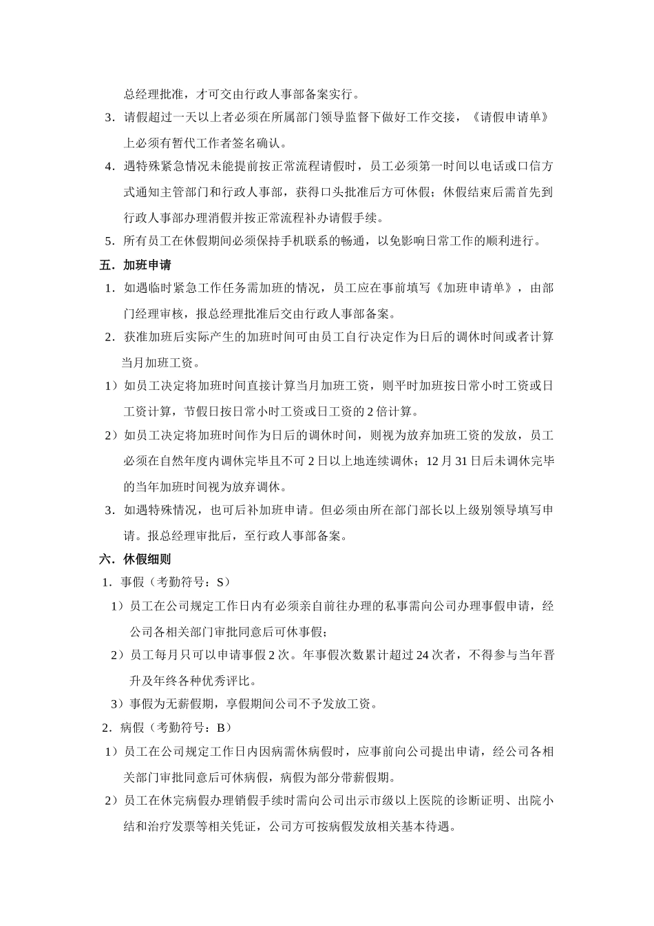 员工考勤制度_第2页