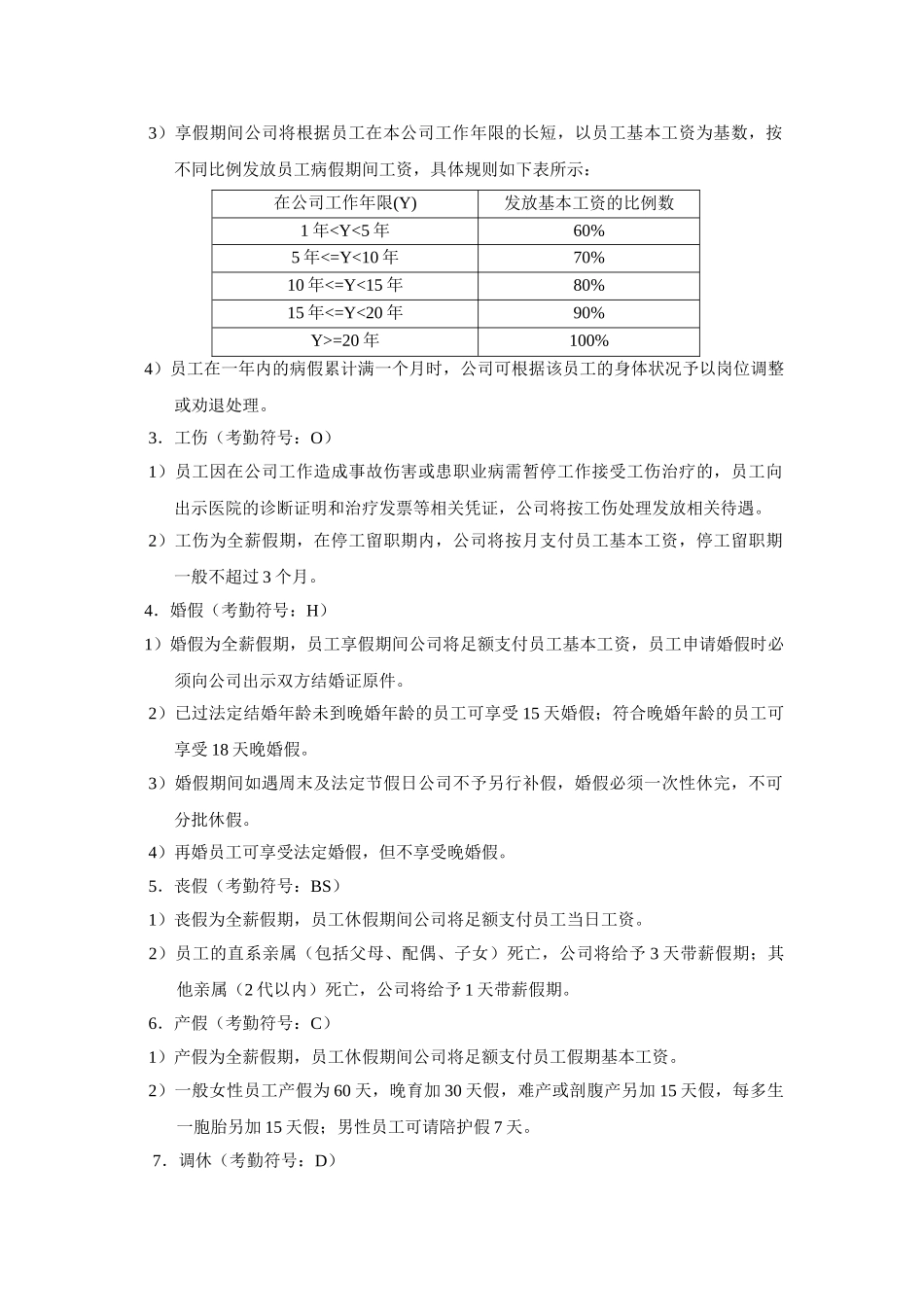员工考勤制度_第3页
