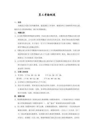 员工考勤制度