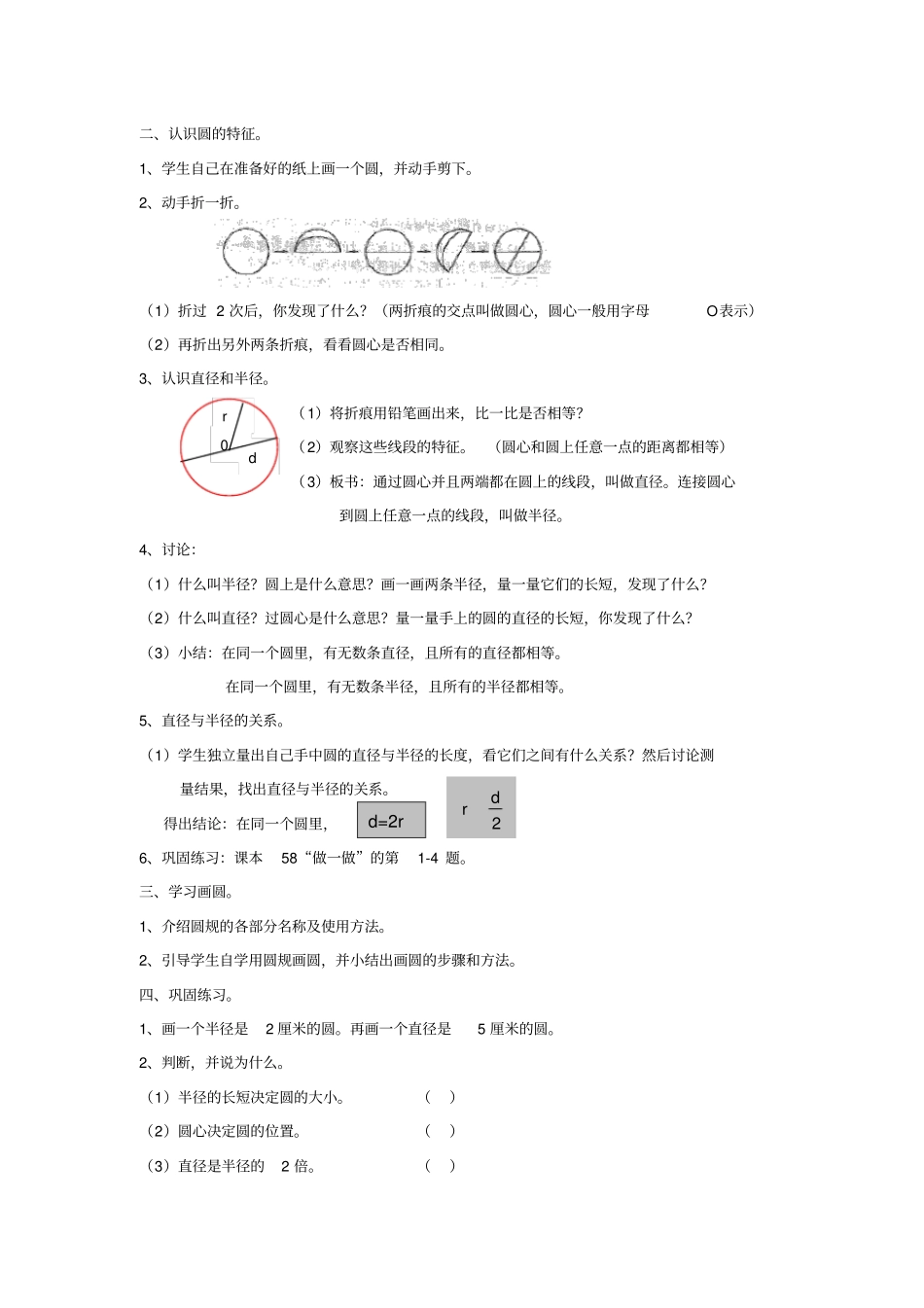 人教版六年级数学上册第四单元圆教案_第2页