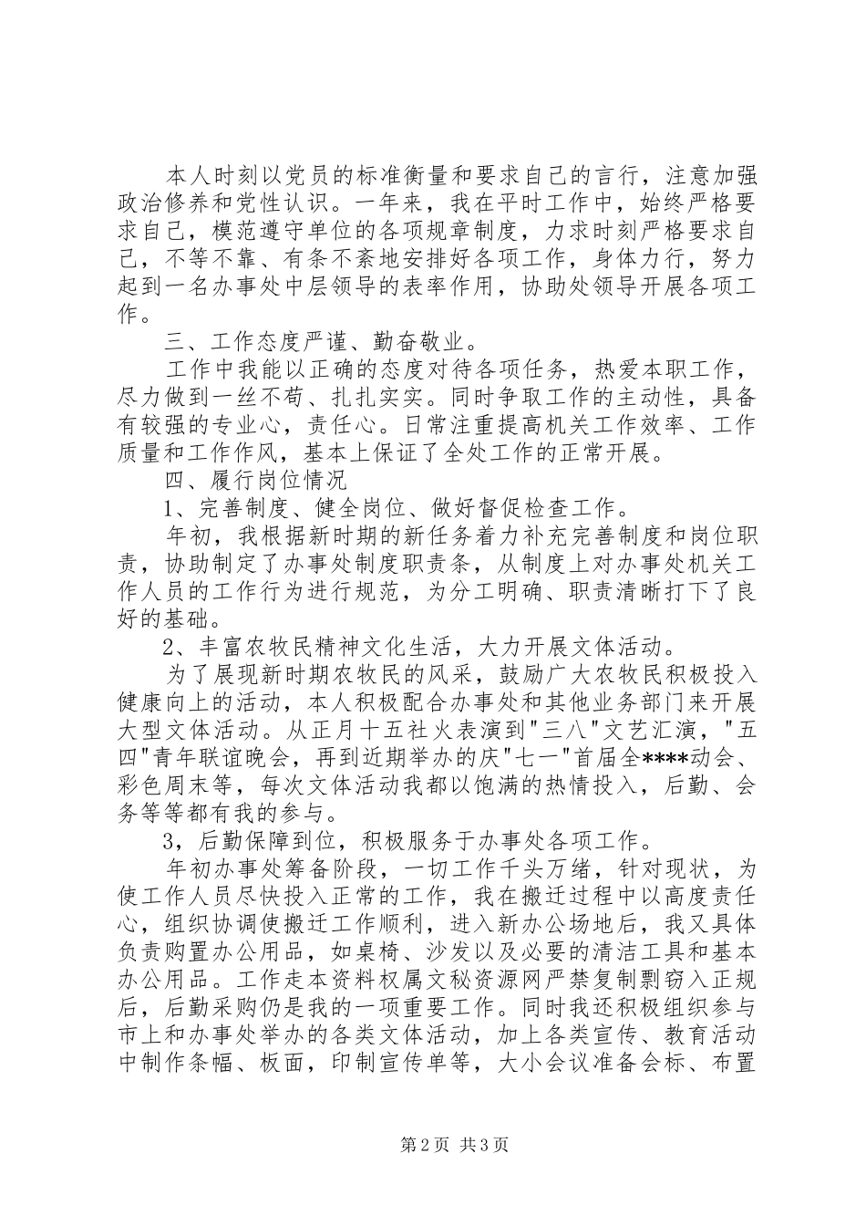 街道行政办公室主任年度个人工作总结_第2页
