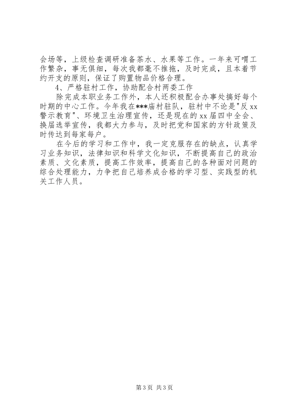 街道行政办公室主任年度个人工作总结_第3页