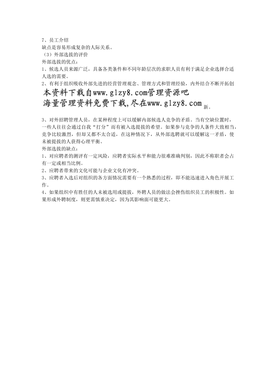 外部选拔的方法_第2页