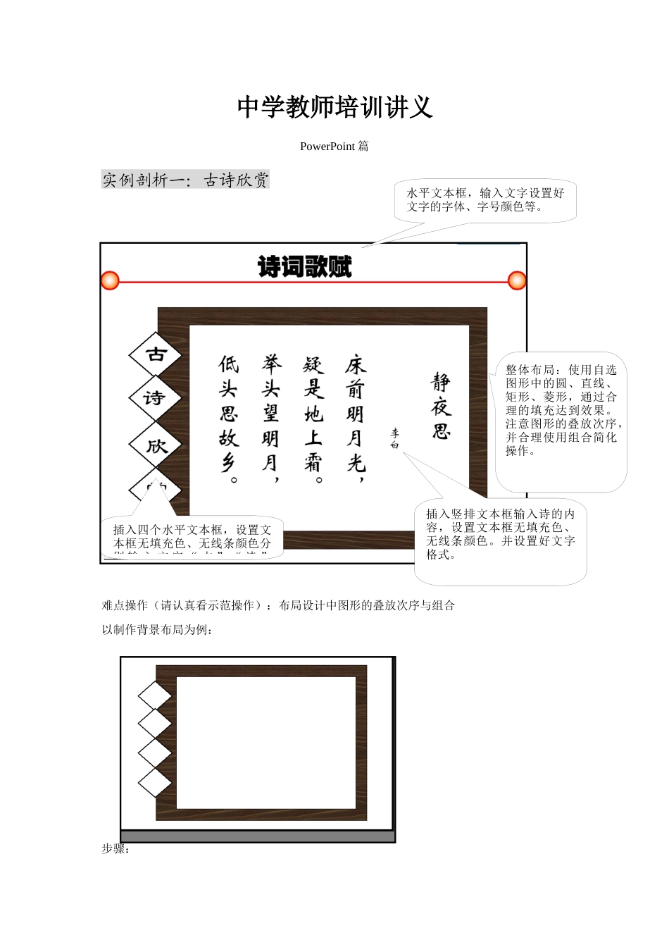 中学教师培训讲义_第1页