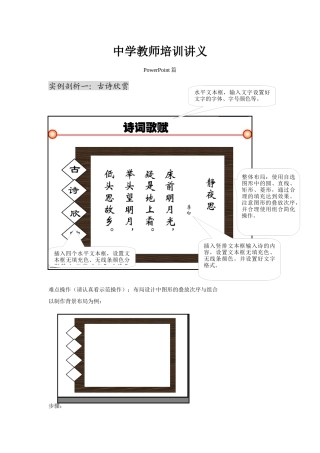 中学教师培训讲义