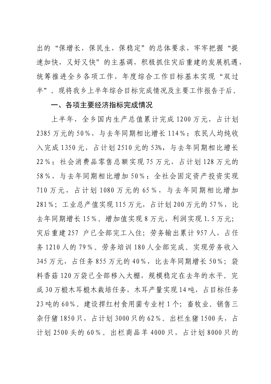 人力资源-2、城乡环境综合整治行动_第2页