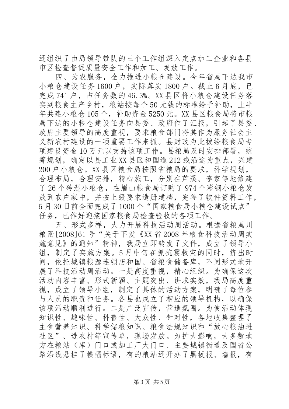 粮食局上半年仓储工作总结_第3页