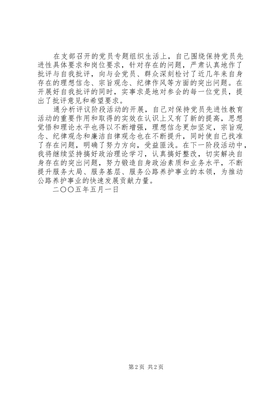 老干局个人第一阶段总结_第2页