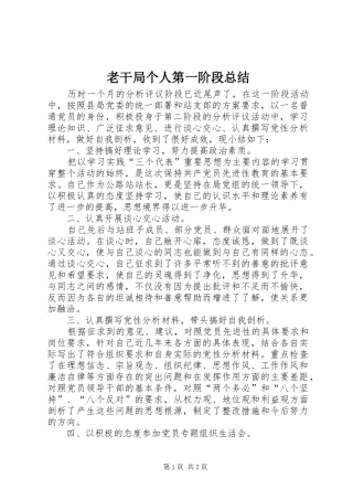 老干局个人第一阶段总结