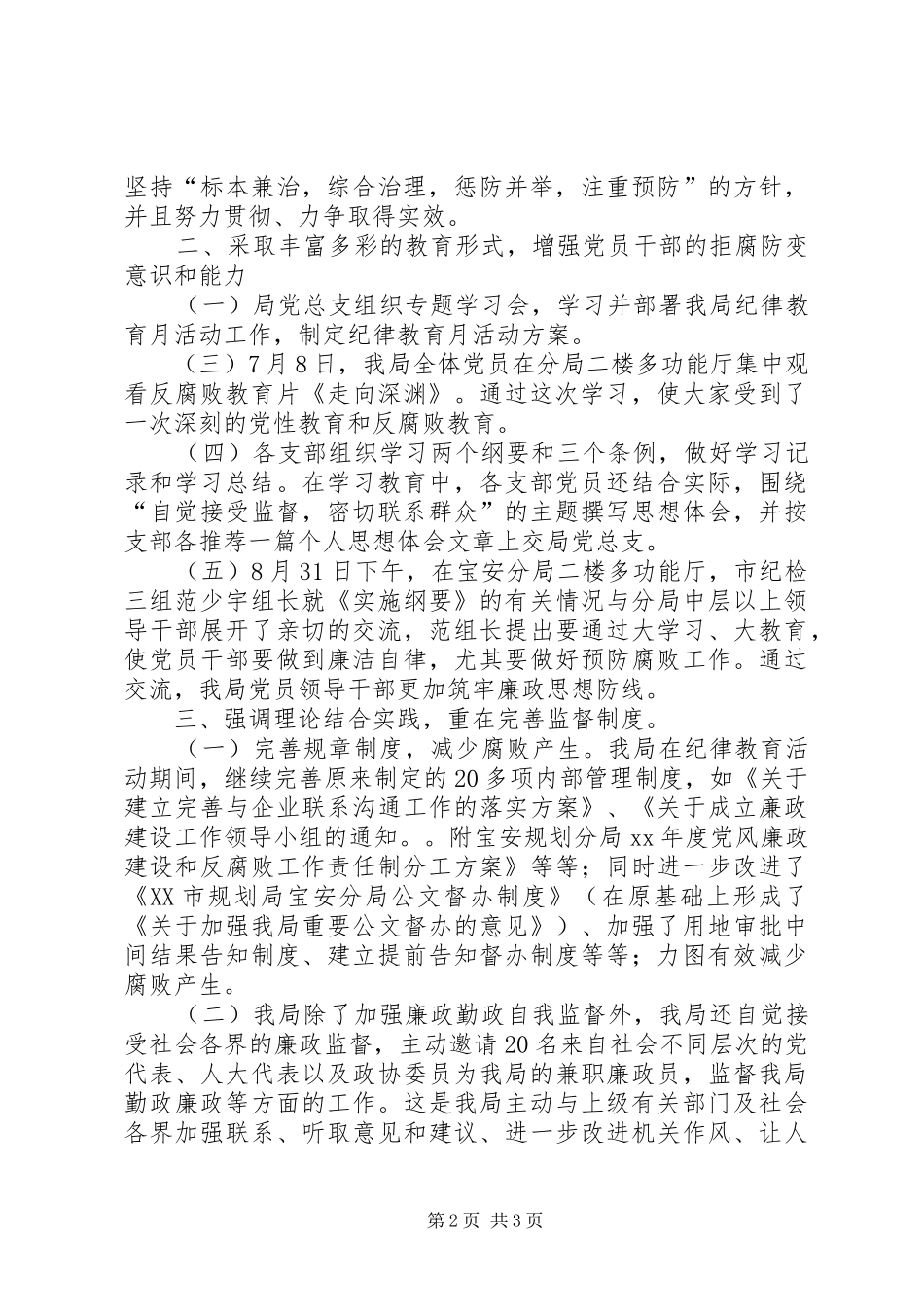 纪律教育月学习活动总结总结_第2页