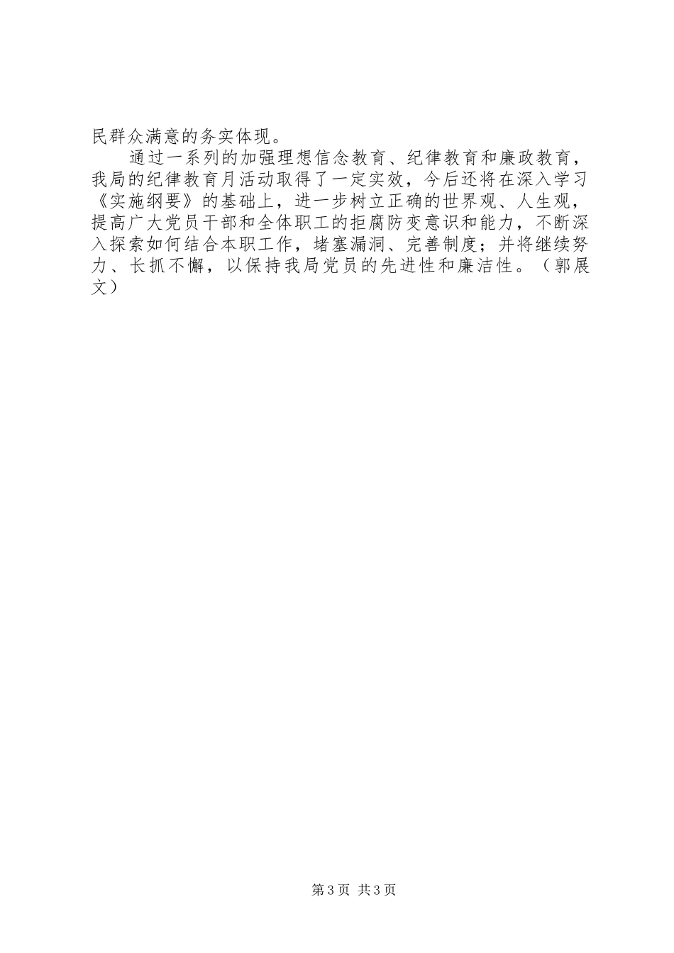 纪律教育月学习活动总结总结_第3页