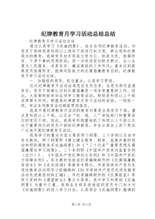 纪律教育月学习活动总结总结