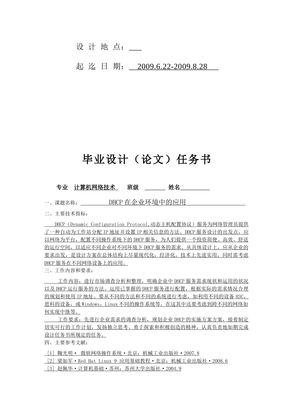 人力资源-DHCP在企业环境中的应用_第2页