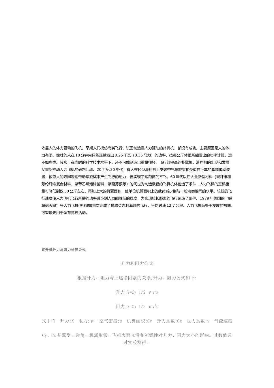 人力驱动飞机基本原理概述_第1页
