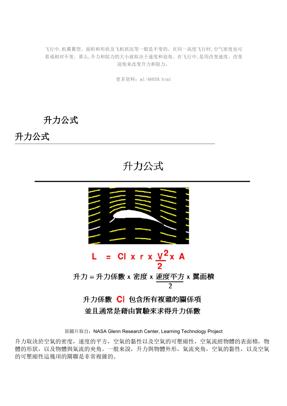 人力驱动飞机基本原理概述_第2页