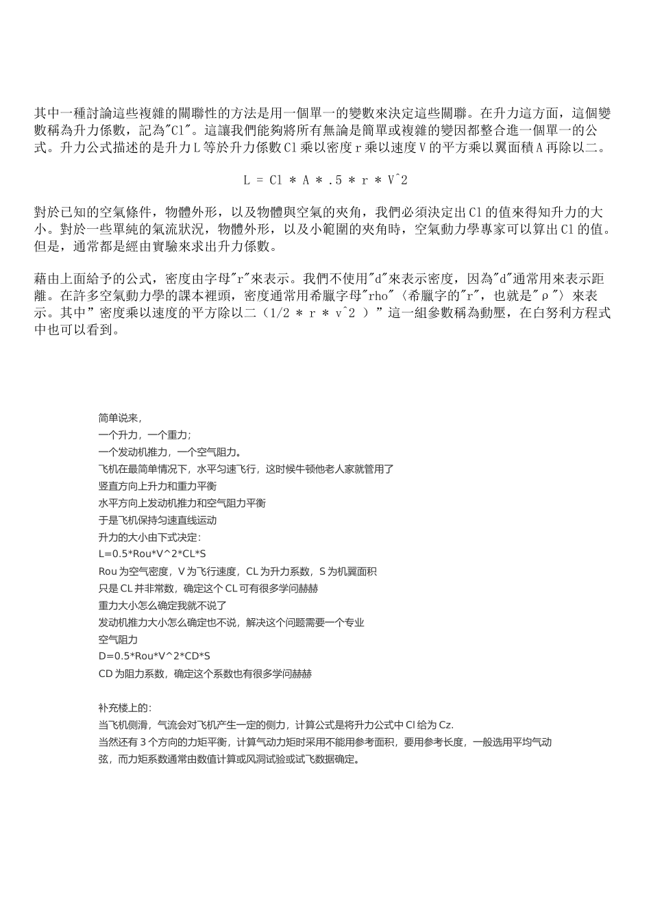 人力驱动飞机基本原理概述_第3页