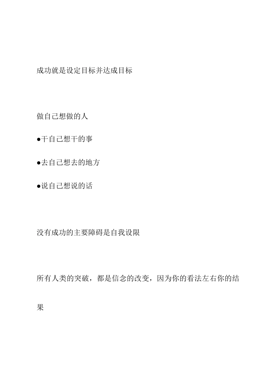 如何突破自我做自己想做的人_第2页