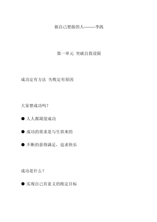 如何突破自我做自己想做的人