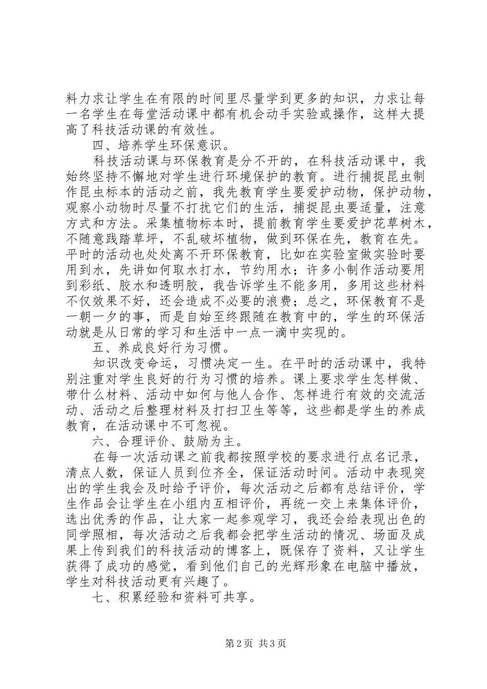 科技小制作活动总结(1114)_第2页