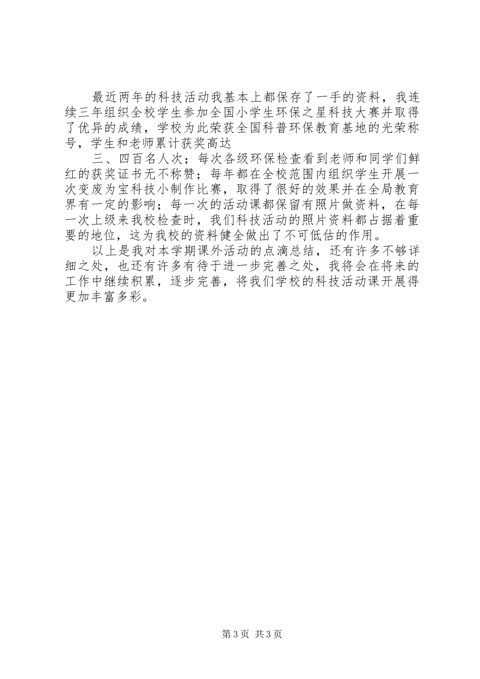 科技小制作活动总结(1114)_第3页
