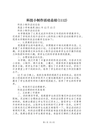 科技小制作活动总结(1114)