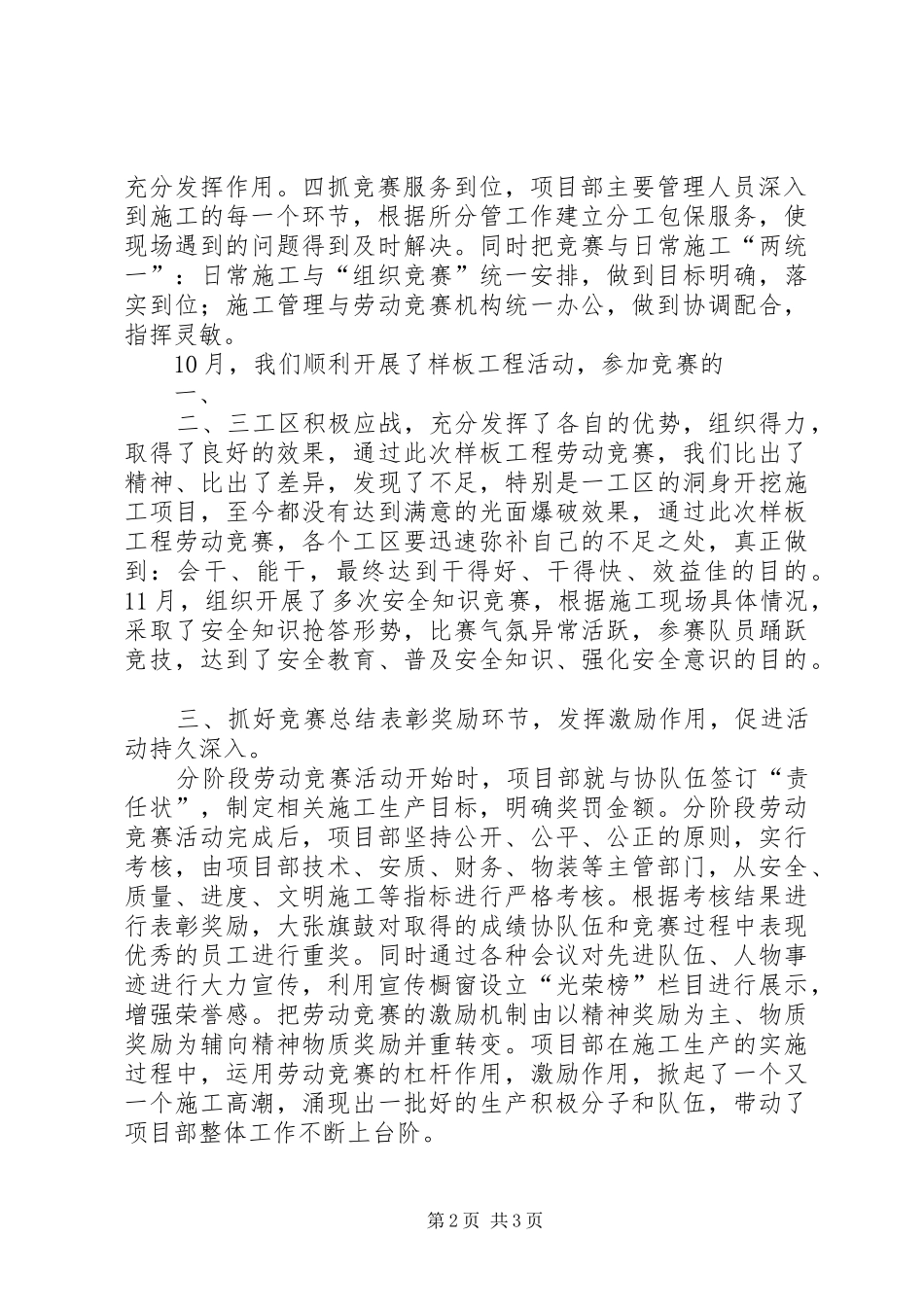 百日劳动竞赛活动总结_第2页