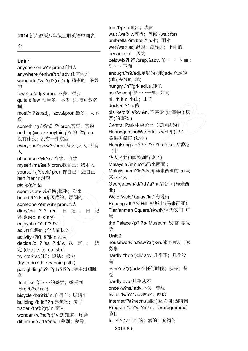 新人教版八年级上册英语单词表全_第1页
