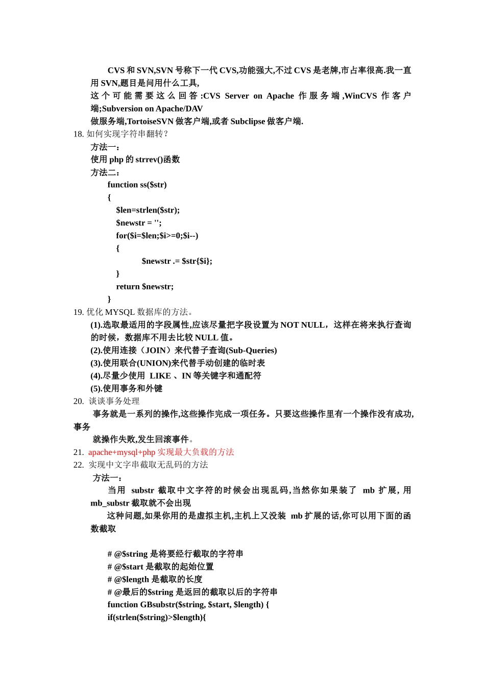 人力资源-php面试集锦_第3页