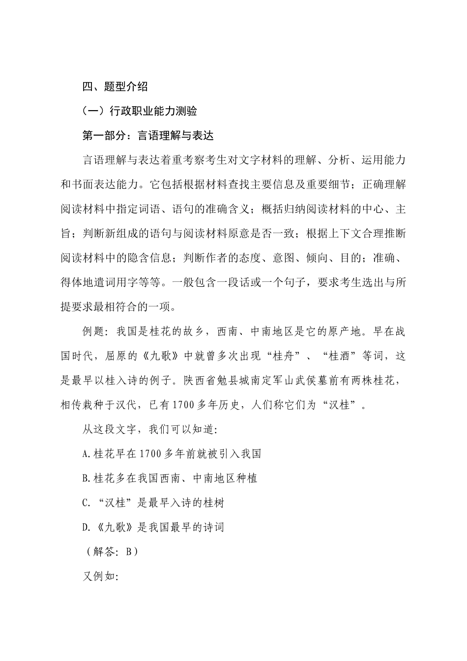 中国证监会派出机构公开招考工作人员笔试考试大纲-中_第3页
