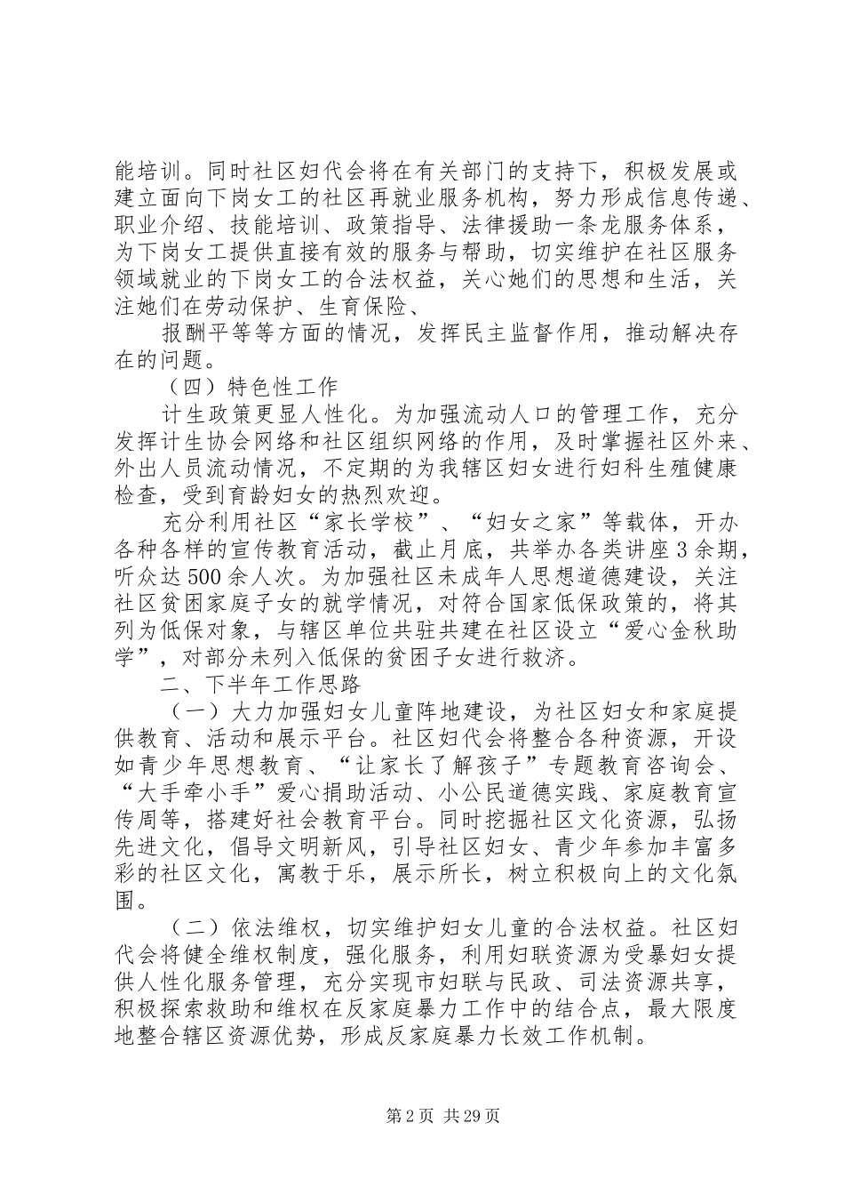 社区妇联半年总结_第2页