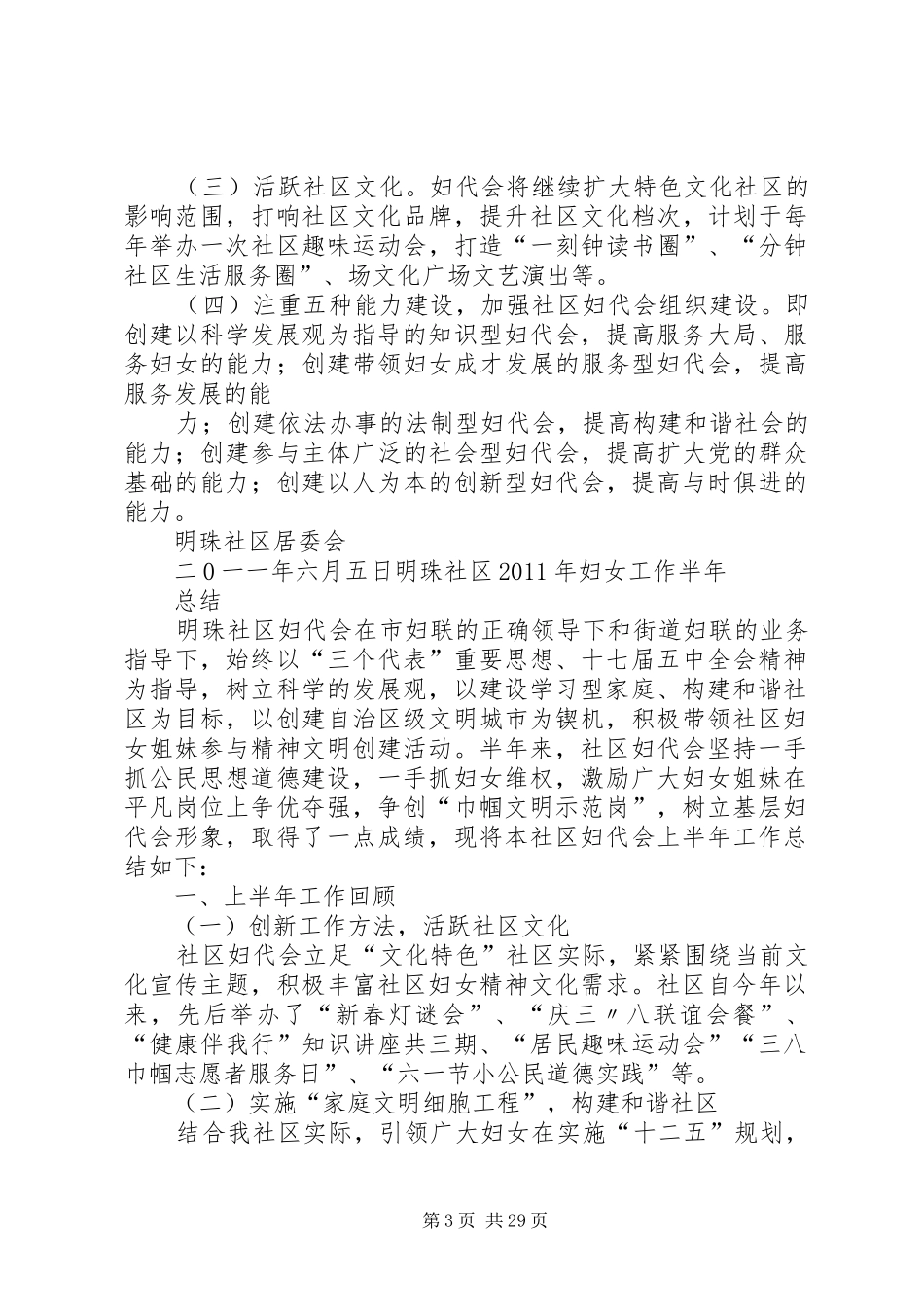 社区妇联半年总结_第3页