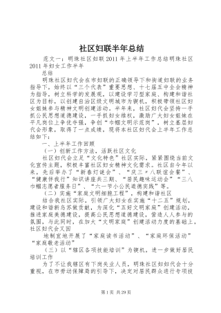 社区妇联半年总结