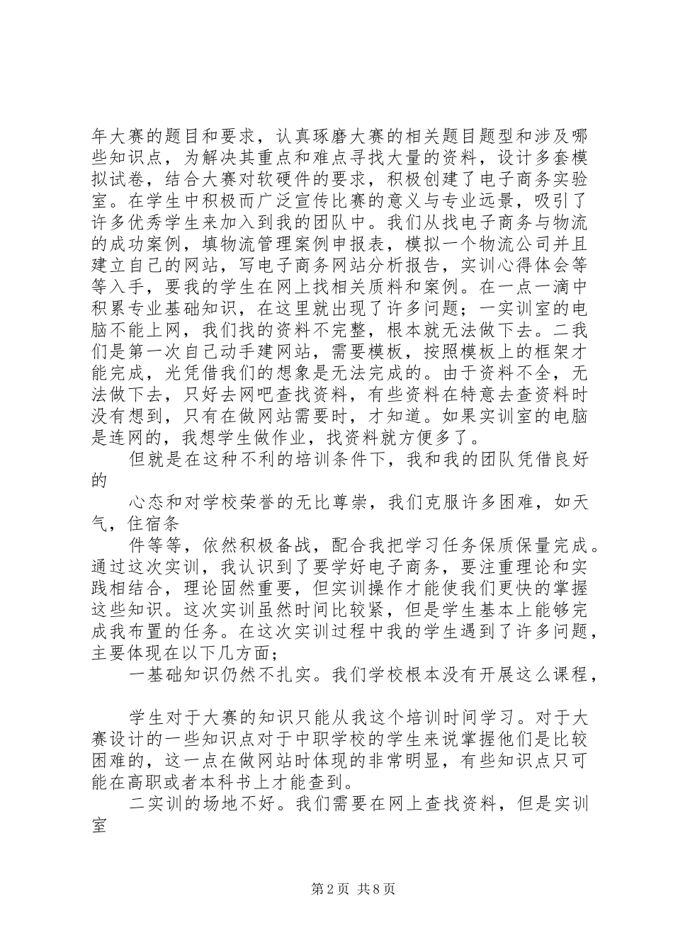 电子商务培训总结_第2页