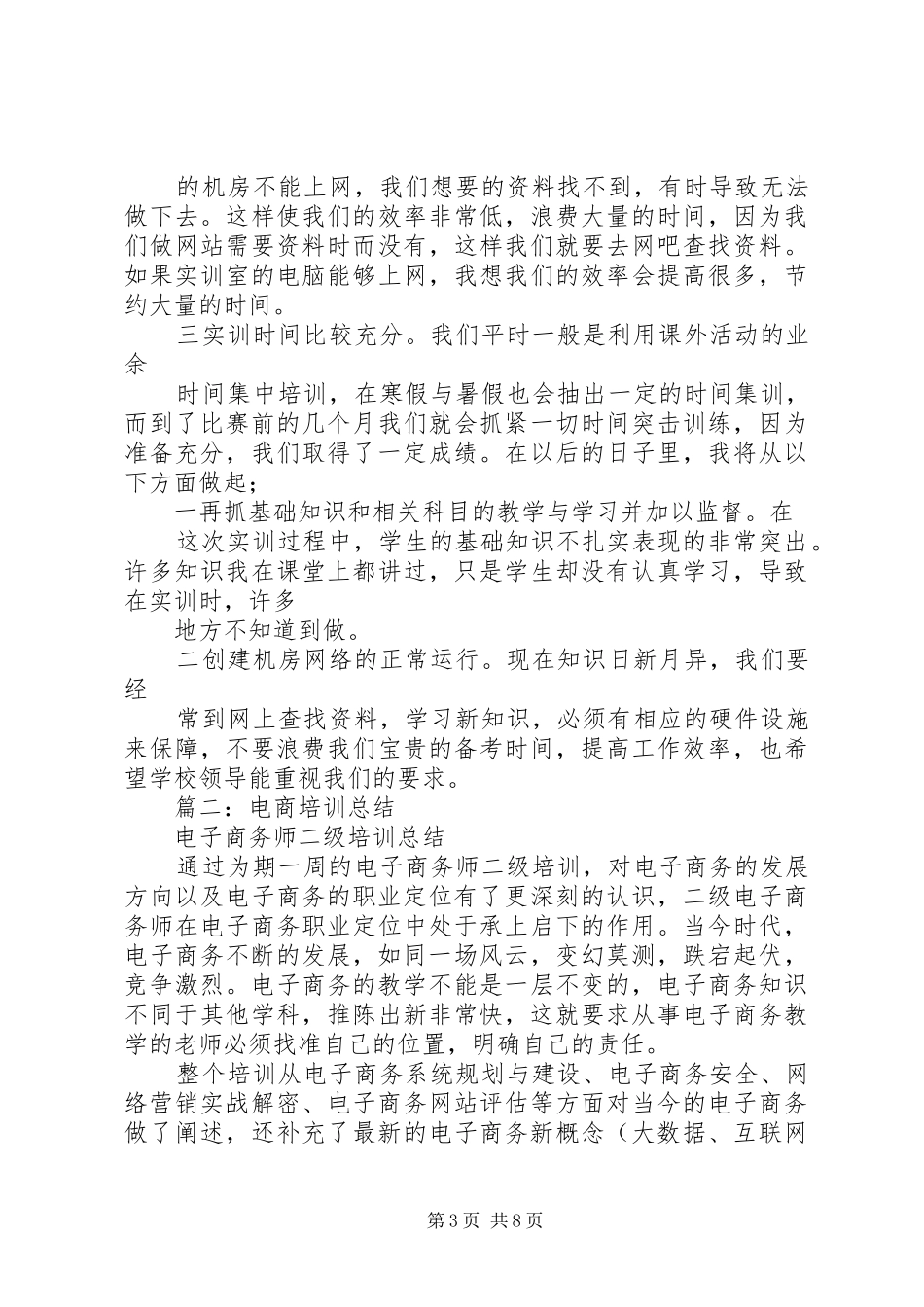 电子商务培训总结_第3页