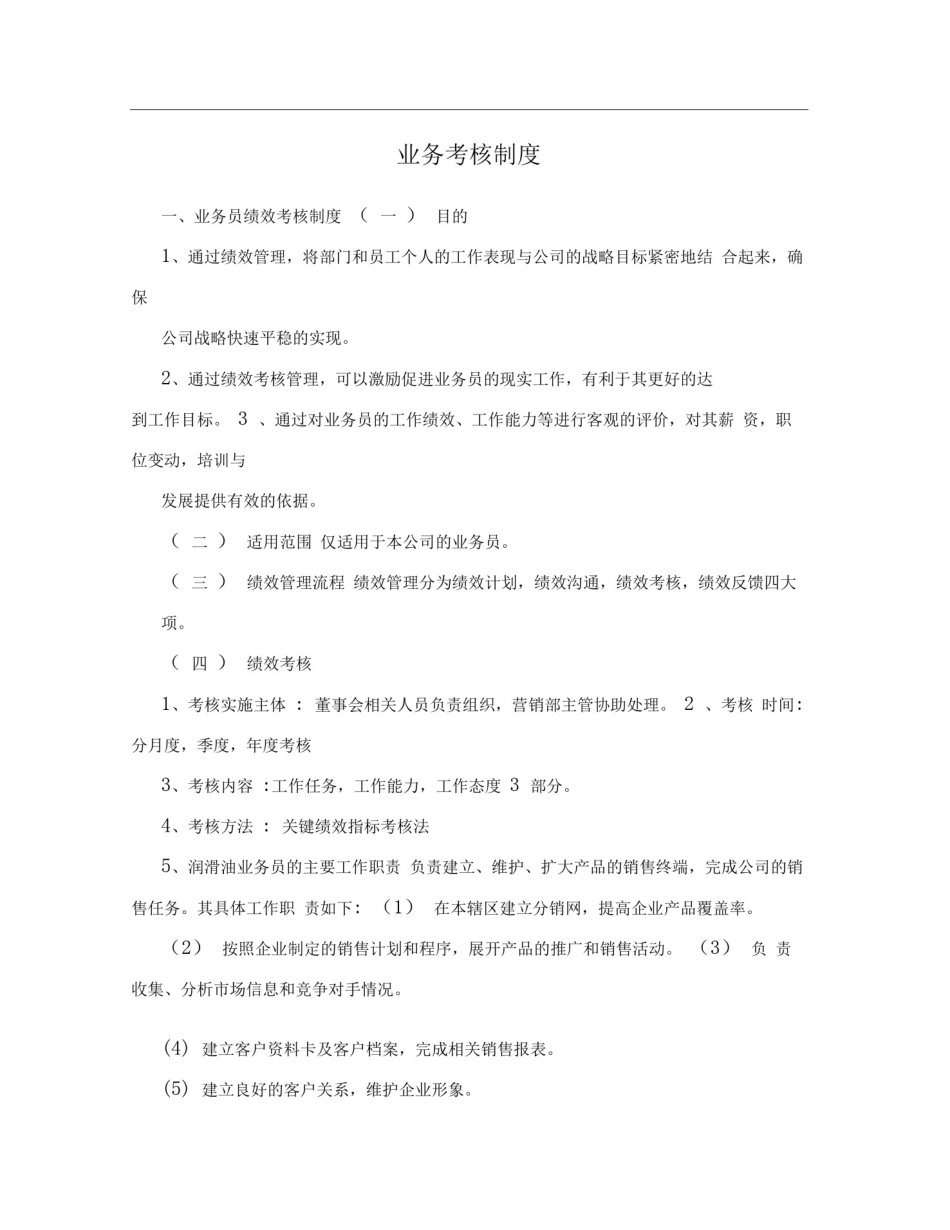 业务考核制度_第1页