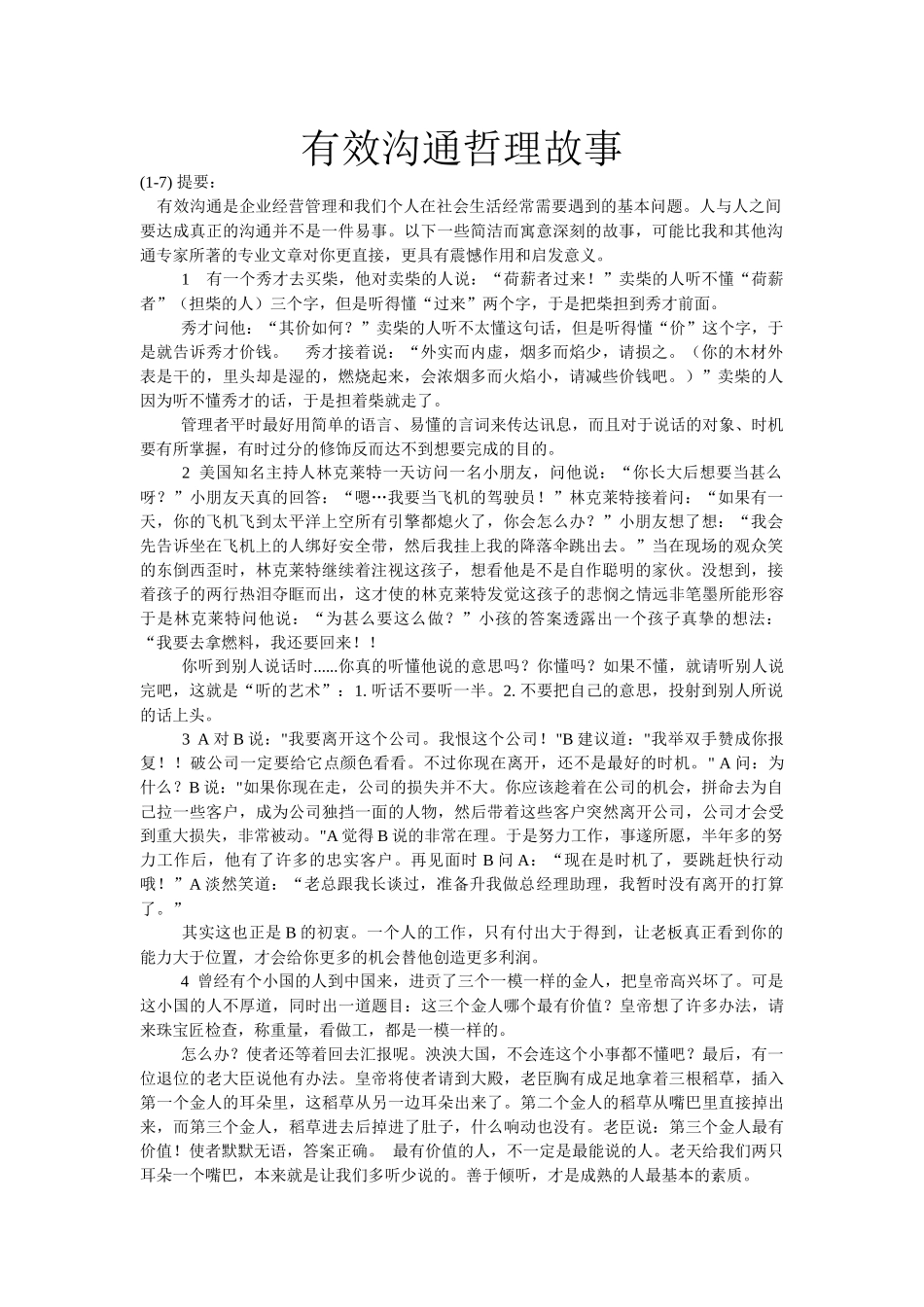 哲理故事：有效沟通_第1页