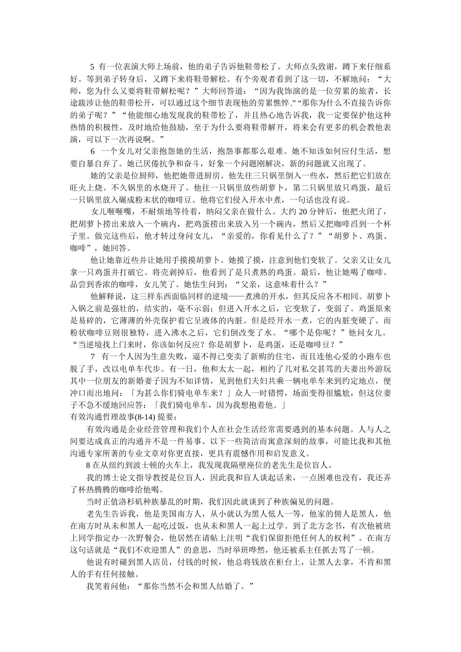 哲理故事：有效沟通_第2页